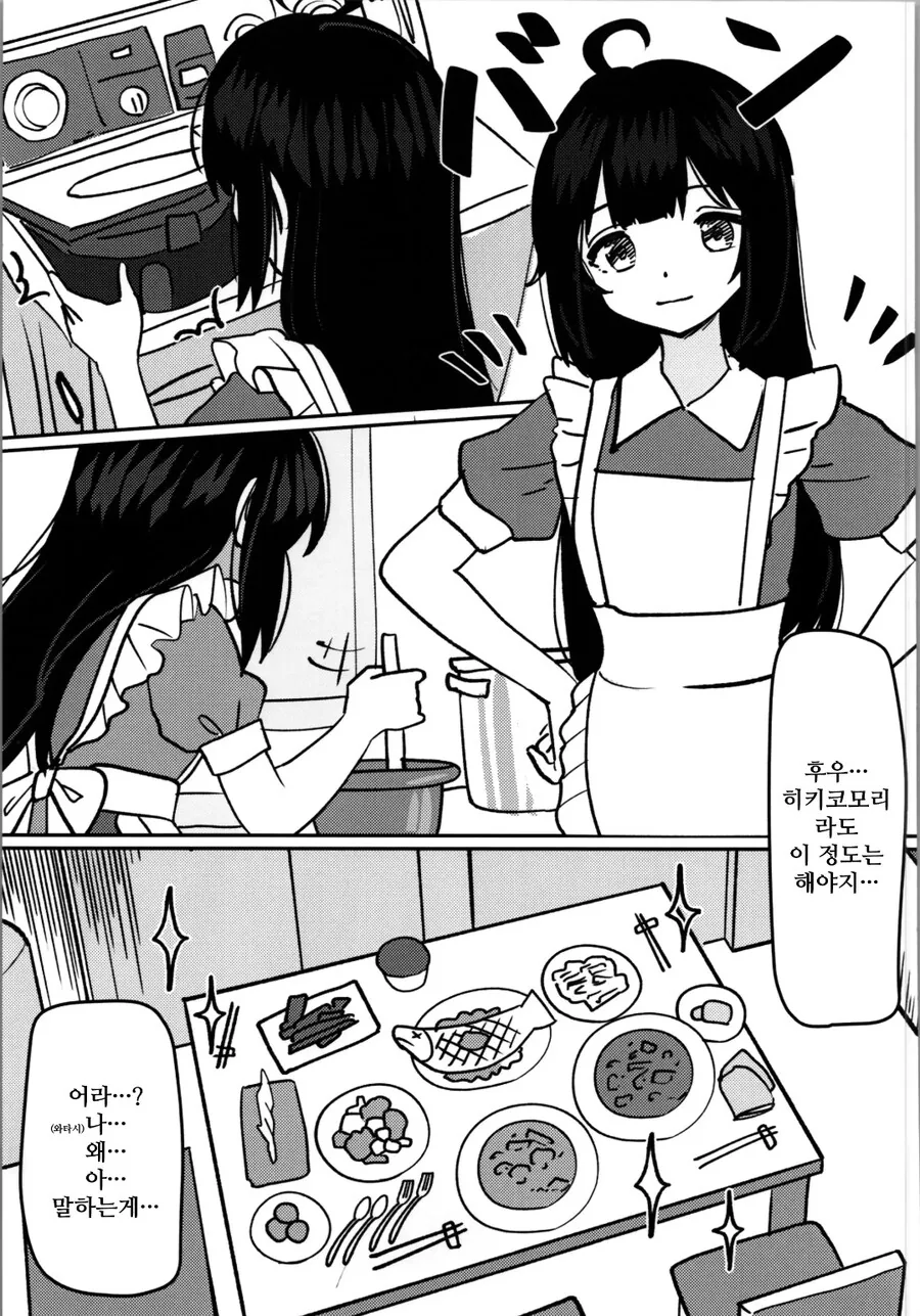 히키코모리 형 ㅇㅋ 합격하는 manhwa - 이미지 19