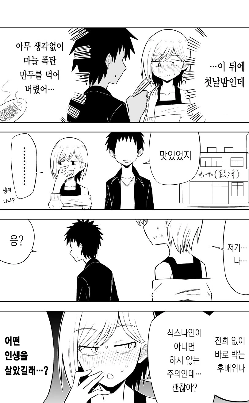 연휴 끝나고 출근할때 보기좋은 순애만화