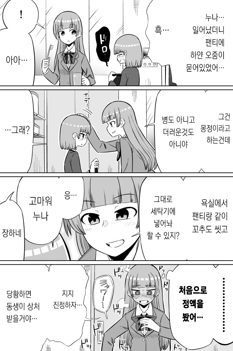 연휴 끝나고 출근할때 보기좋은 순애만화 - 이미지 15