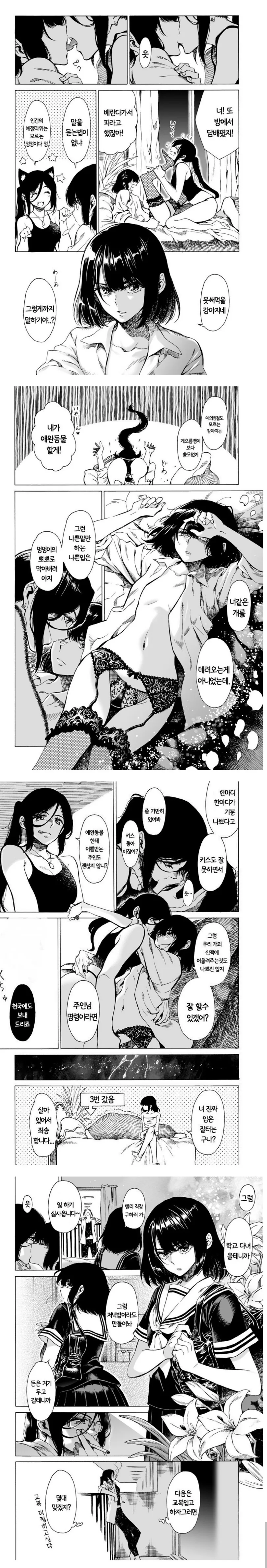 백합)개와 같이 동거하는 여고생.manhwa
