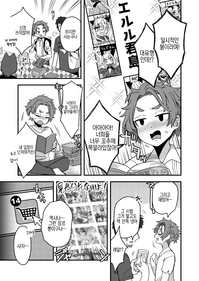 자기가 그린 여캐를 ㅂㅊ로 취급해 화난 작가.manga - 이미지 2