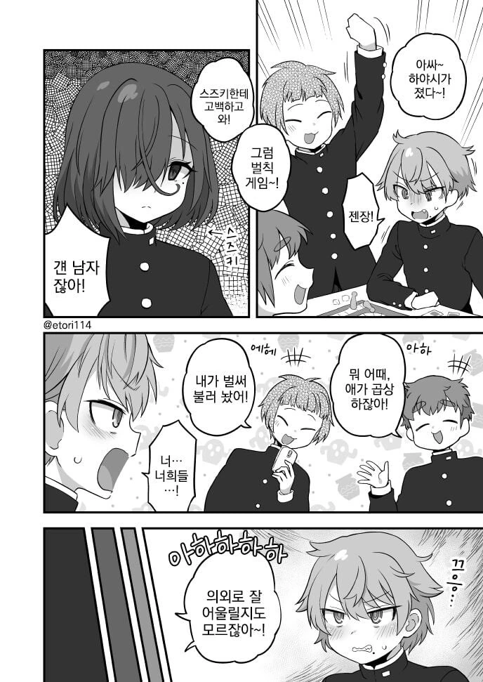 (ㄱㅊ)장난으로 고백했다가 결혼까지 하는 만화.manhwa