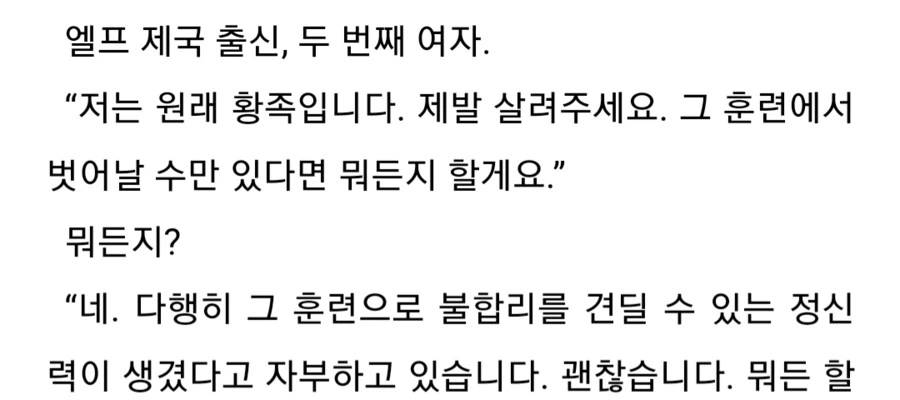 멸망한 엘프제국 황녀의 최후 - 이미지 2
