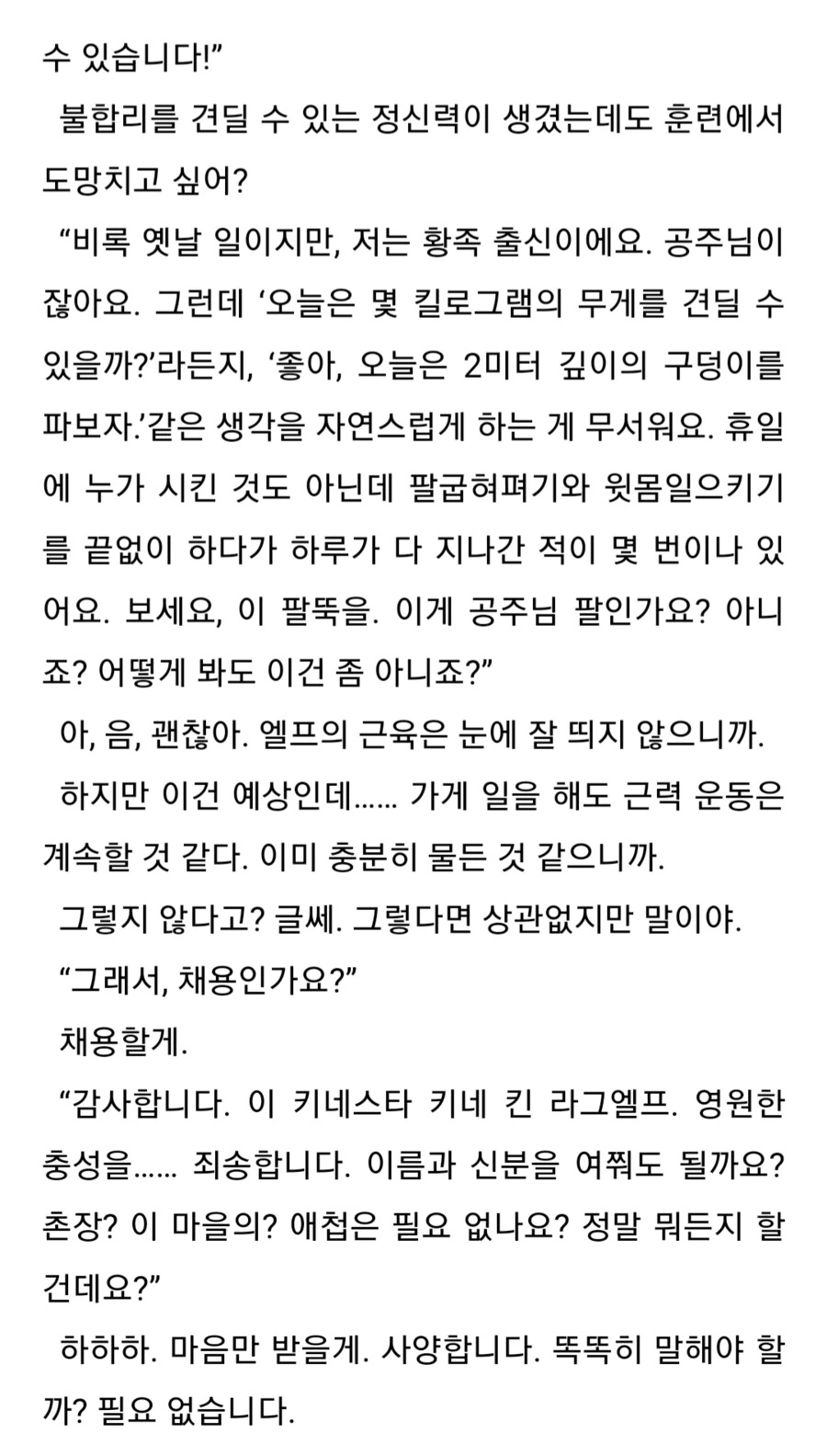 멸망한 엘프제국 황녀의 최후 - 이미지 3