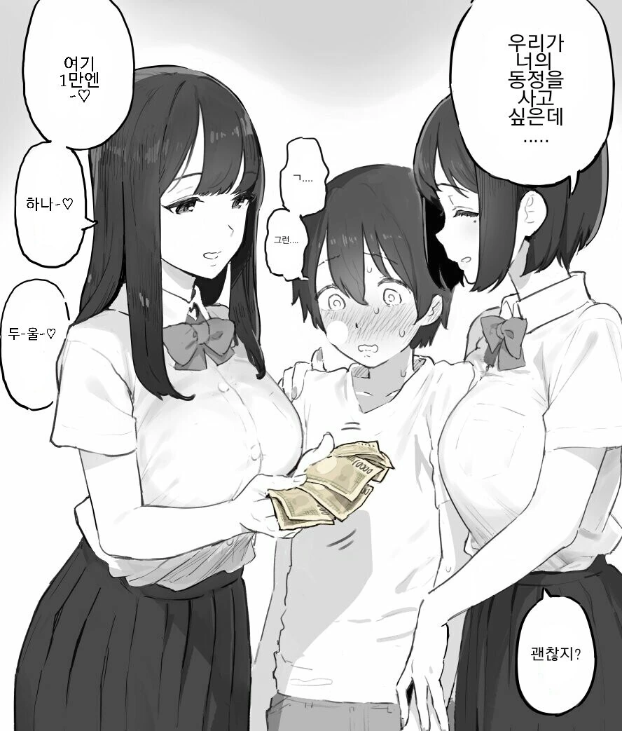 동정을 사는 누나들.manhwa