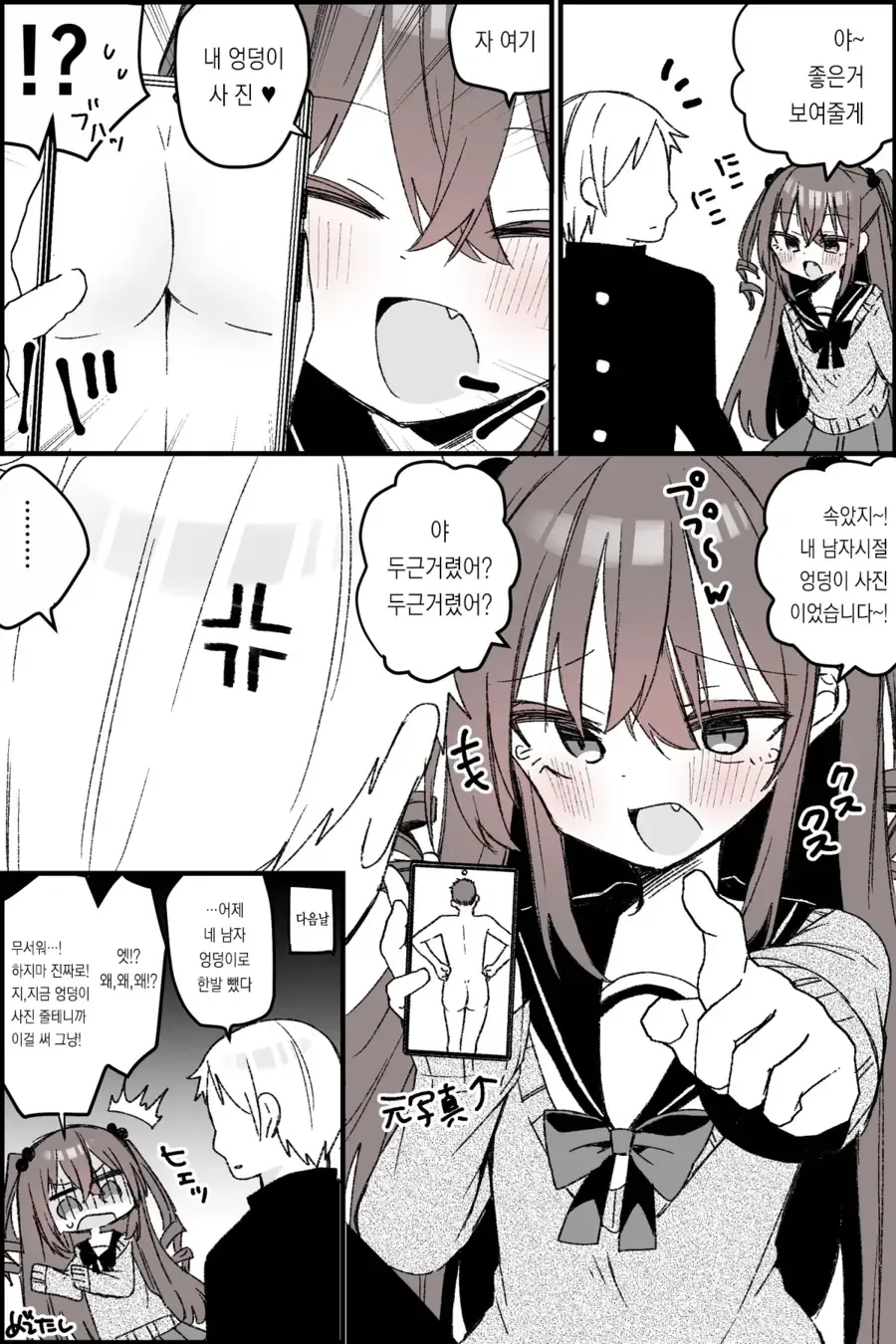 TS) 여자가 되고 깝치는 친구.manga - 이미지 2