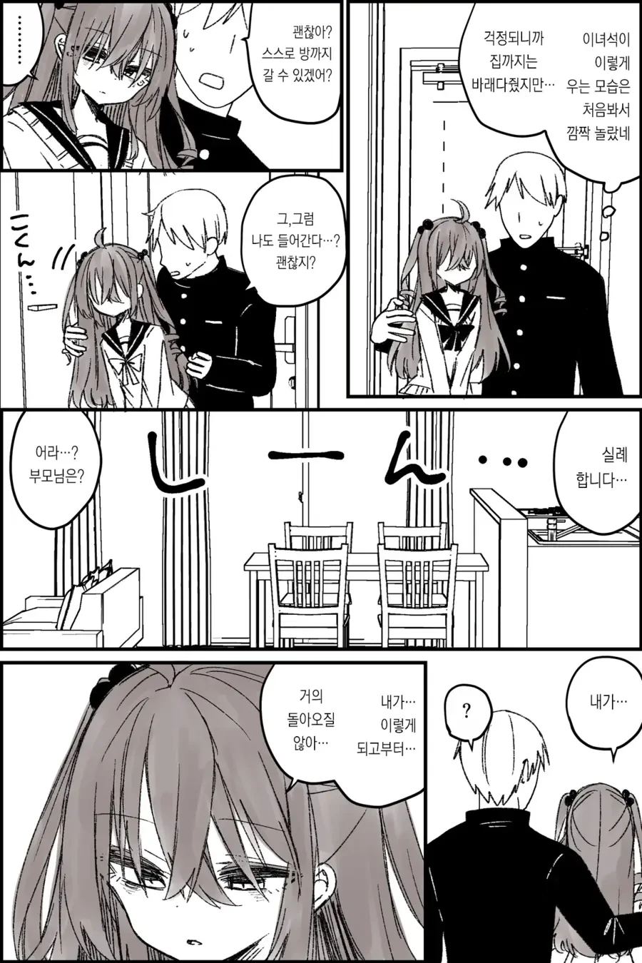 TS) 여자가 되고 깝치는 친구.manga - 이미지 7
