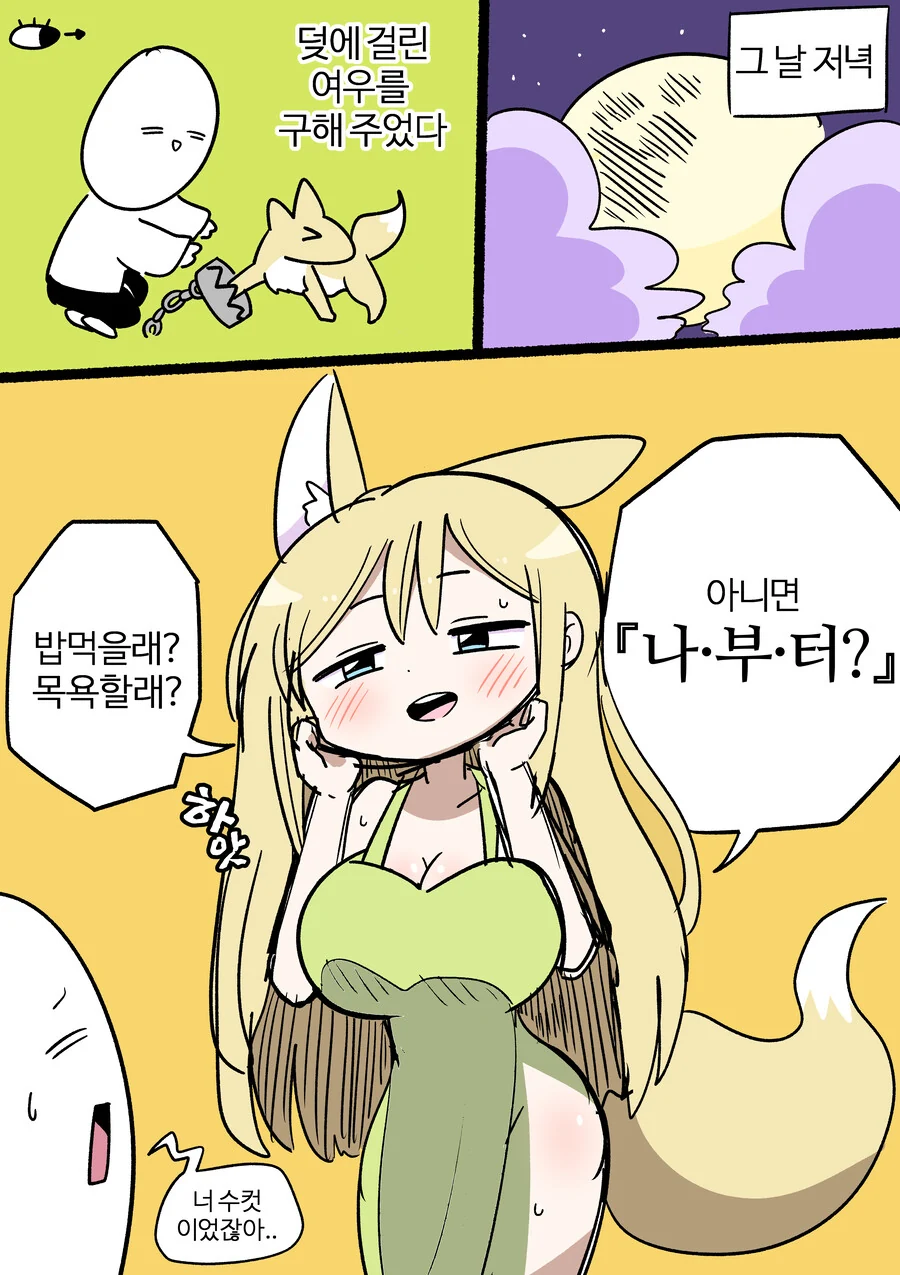 ㄱㅅ큰 여우 만화