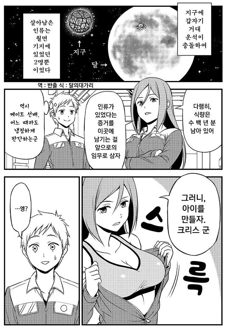 인류가 멸망하자 아이를 만들자는 여선배 만와.manga
