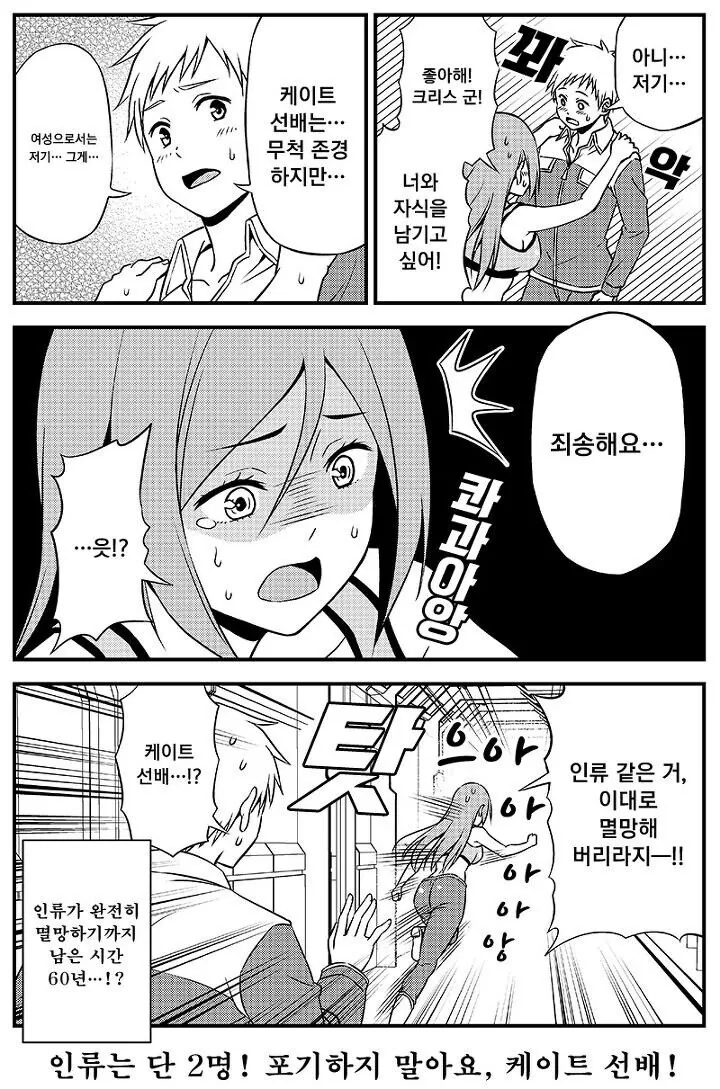 인류가 멸망하자 아이를 만들자는 여선배 만와.manga - 이미지 4