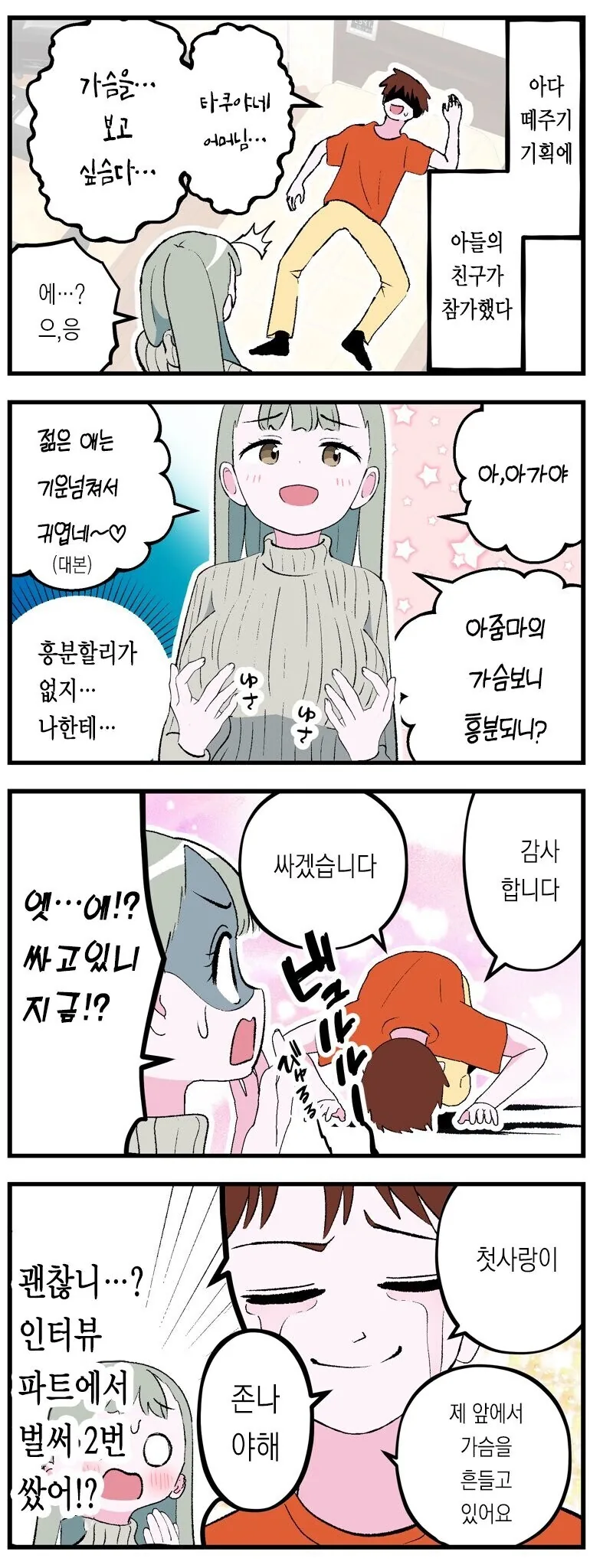 ㅇㄷ떼기 AV 기획에 참여했는데 친구의 엄마가 나왔다.manwha - 이미지 4