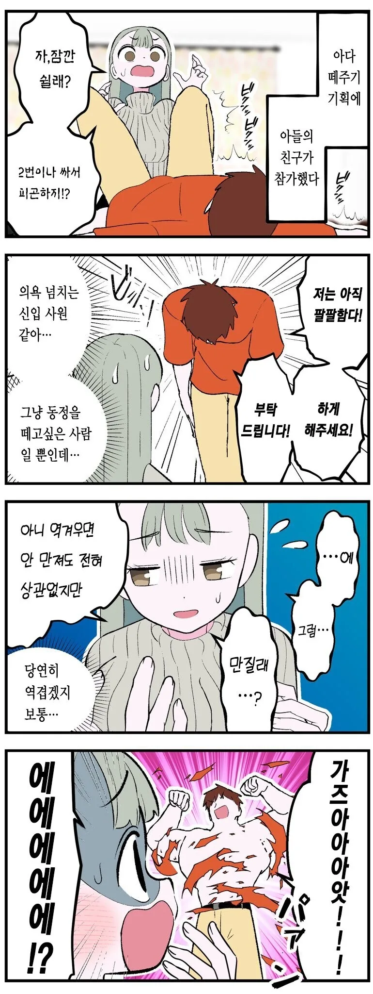 ㅇㄷ떼기 AV 기획에 참여했는데 친구의 엄마가 나왔다.manwha - 이미지 5