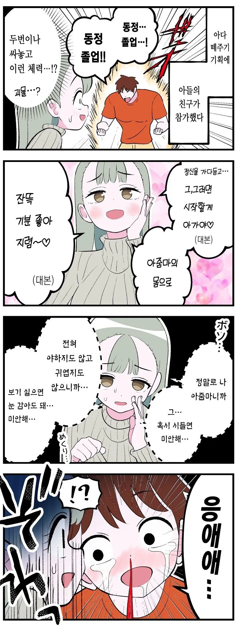 ㅇㄷ떼기 AV 기획에 참여했는데 친구의 엄마가 나왔다.manwha - 이미지 6