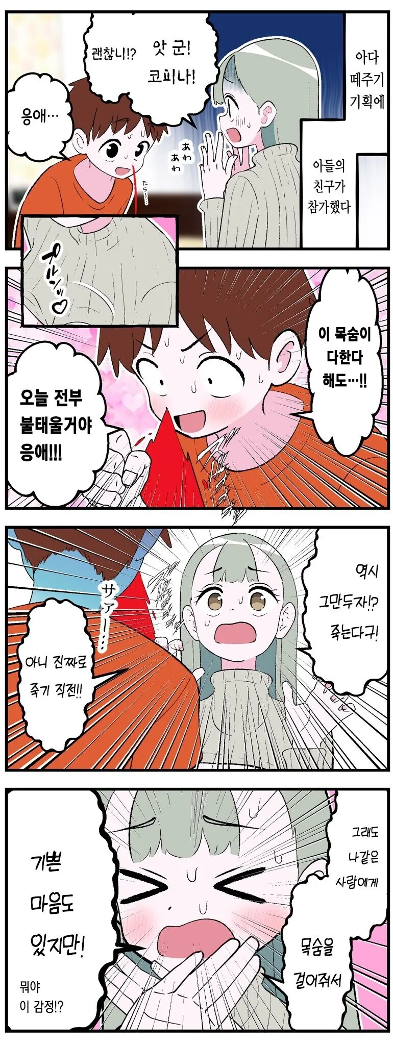 ㅇㄷ떼기 AV 기획에 참여했는데 친구의 엄마가 나왔다.manwha - 이미지 7