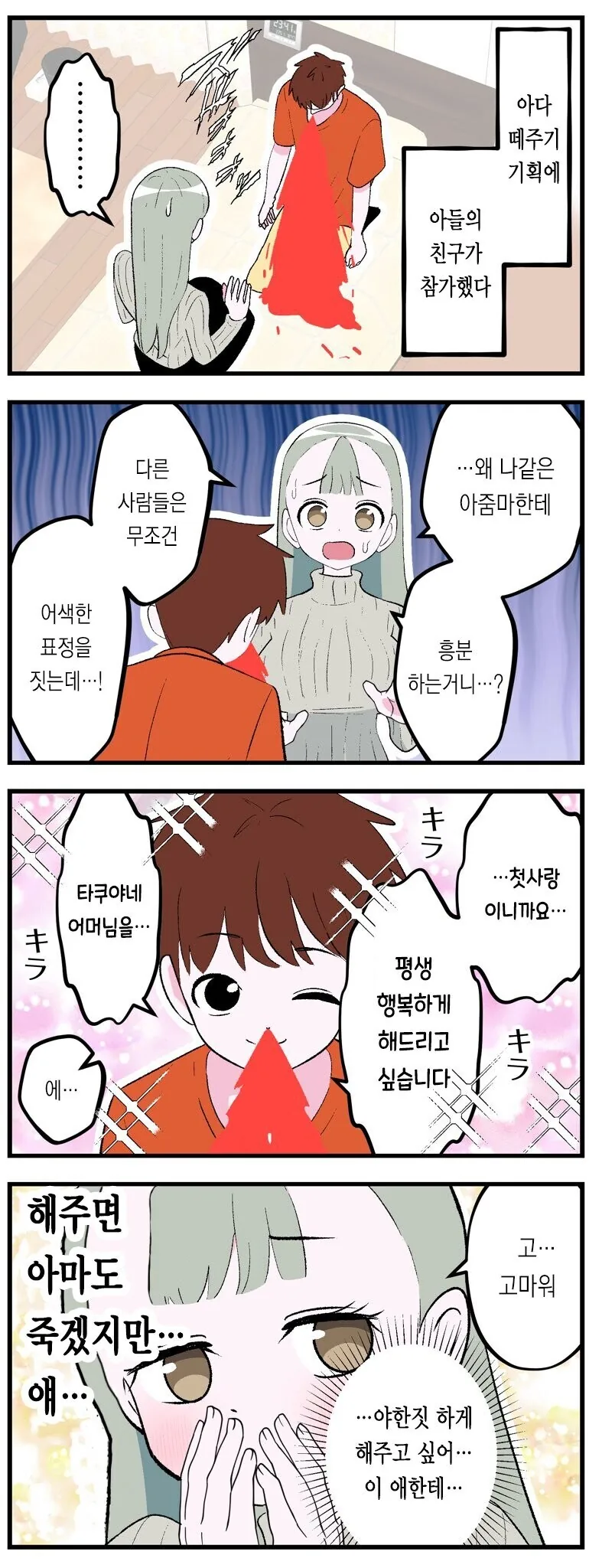 ㅇㄷ떼기 AV 기획에 참여했는데 친구의 엄마가 나왔다.manwha - 이미지 8