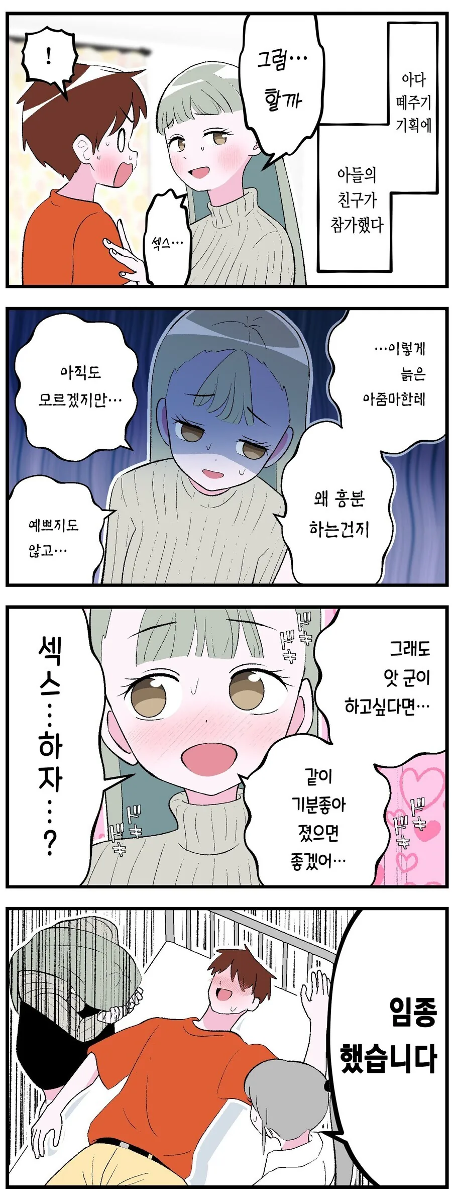 ㅇㄷ떼기 AV 기획에 참여했는데 친구의 엄마가 나왔다.manwha - 이미지 9