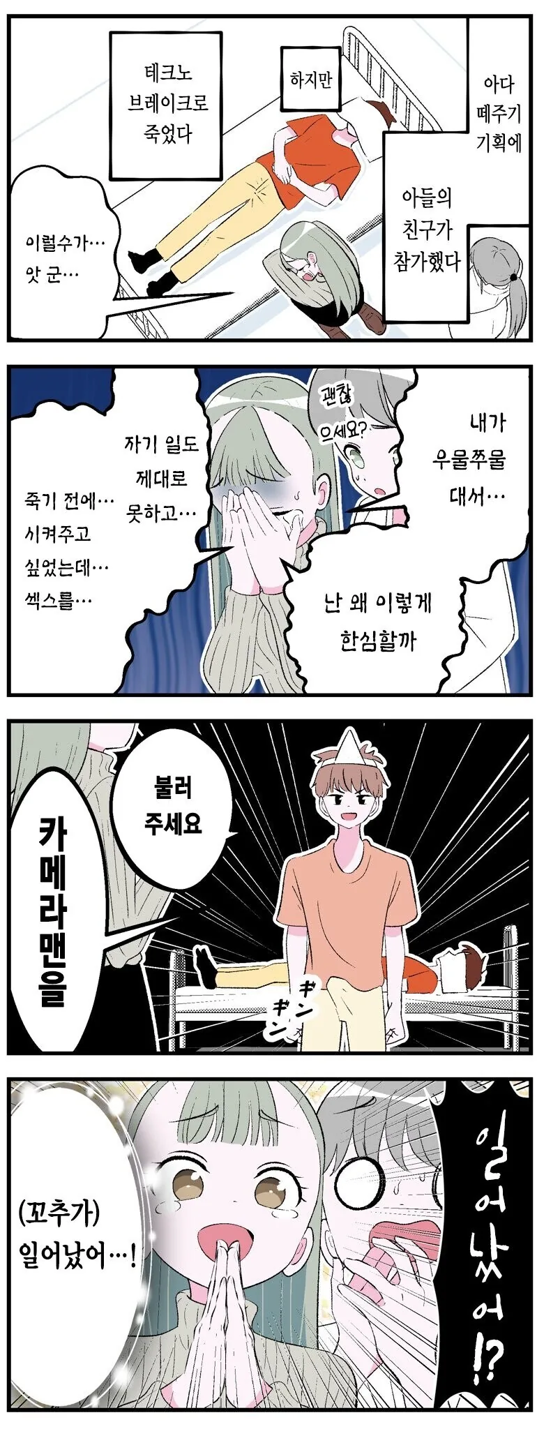 ㅇㄷ떼기 AV 기획에 참여했는데 친구의 엄마가 나왔다.manwha - 이미지 10