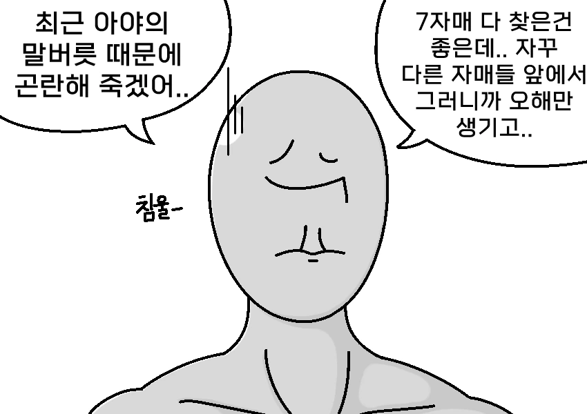 트릭컬) 아야 말버릇 거울치료하는 만화.manhwa
