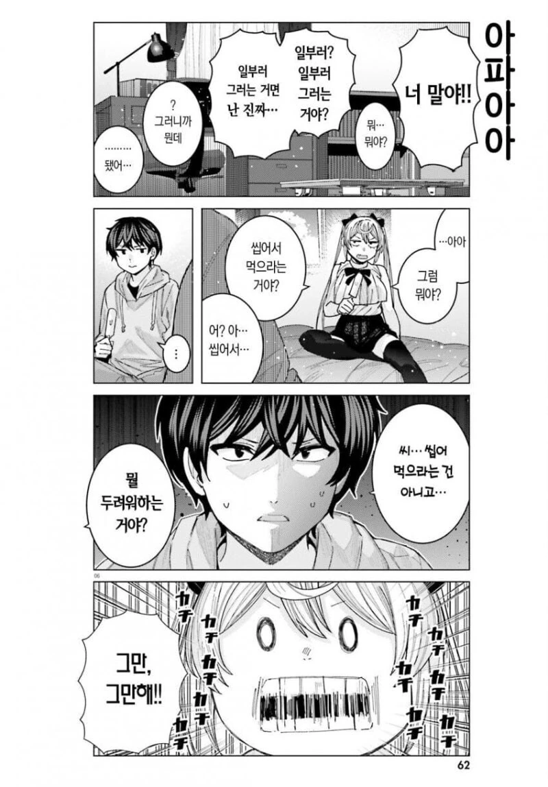 야하게 먹는 여사친.manhwa - 이미지 6