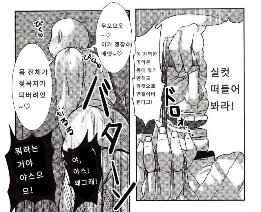 닿기만해도 ㅇㅋ으로 만들어버리는 미약을 쓰는 만화