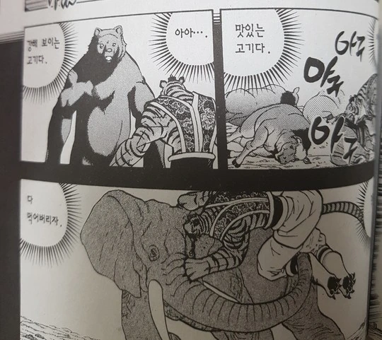 최강의 호랑이 manhwa