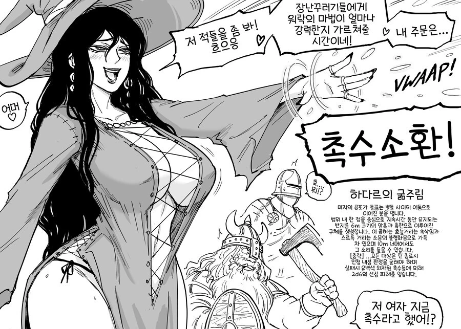 촉수를 소환하는 ㅇㅎ 마녀.manwha
