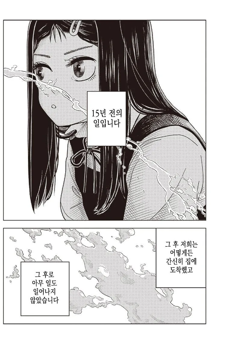 공포) 괴담 따라하다가 악령에게 쫓기는 만화 - 이미지 38