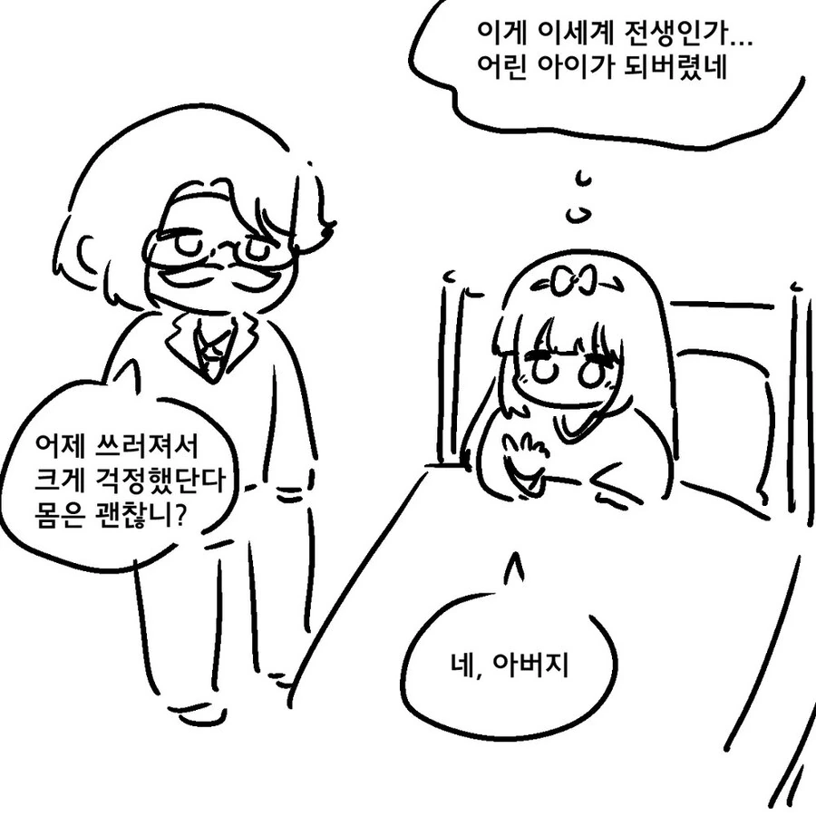 이세계 전생해서 어린아이가 되어버린.manhwa
