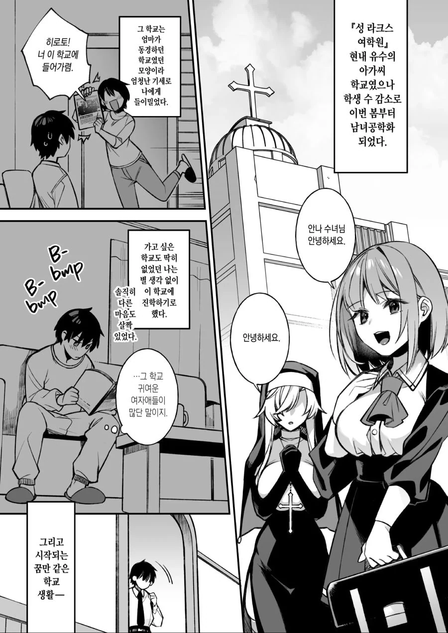 수녀 여선생 만화