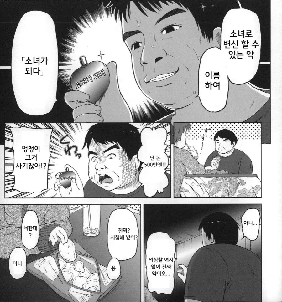 친구가 허락도 없이 TS 시켜버리는.manhwa