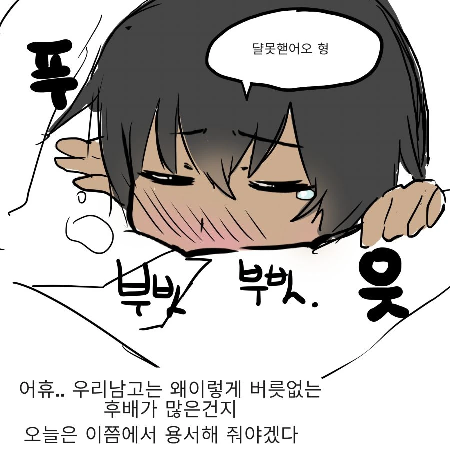 호모)남학생 후배를 ㄴㅇ로 ㅈㄱ하는 만화 - 이미지 4
