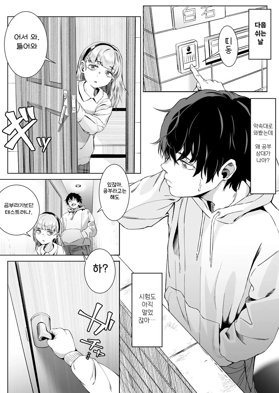 천재 월반소녀를 속여먹다가 함락당하는.manhwa - 이미지 10