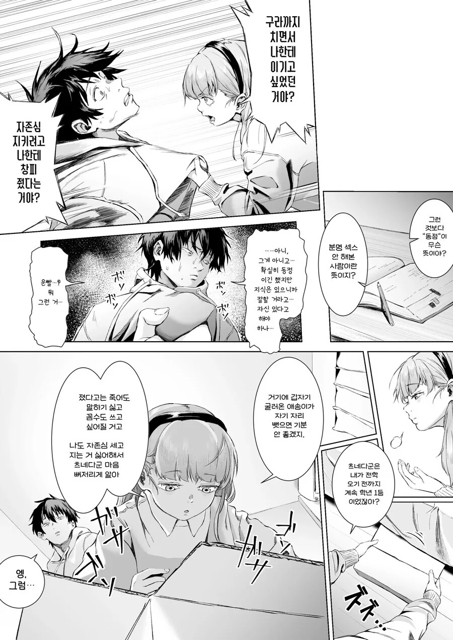 천재 월반소녀를 속여먹다가 함락당하는.manhwa - 이미지 13