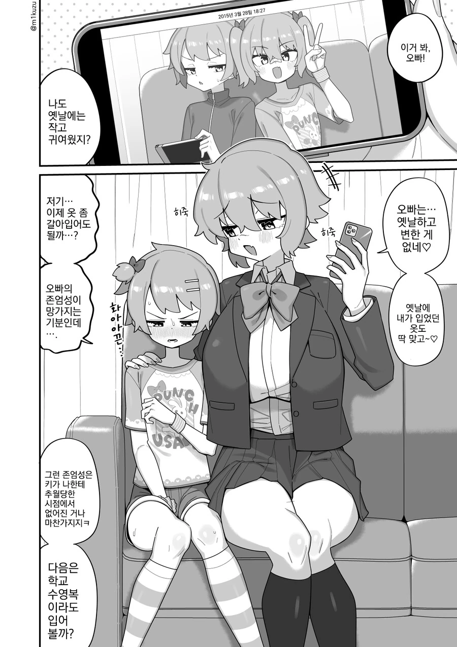 여장, 번역) 오빠의 존엄성...manga