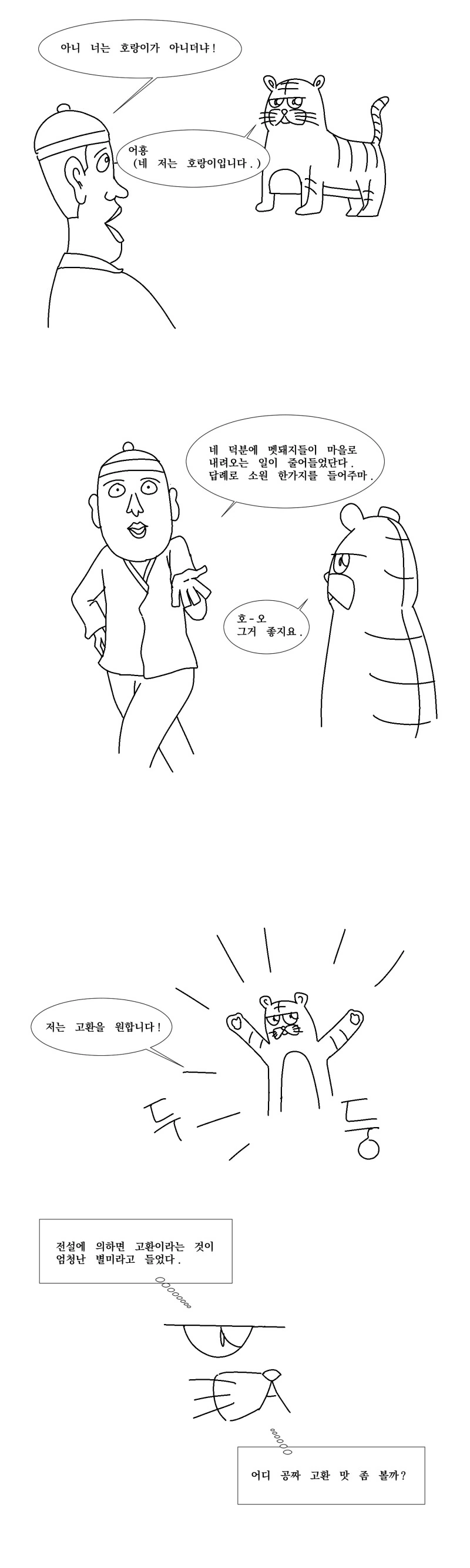 ㄱㅎ의 정신을 잊지말자.manhwa