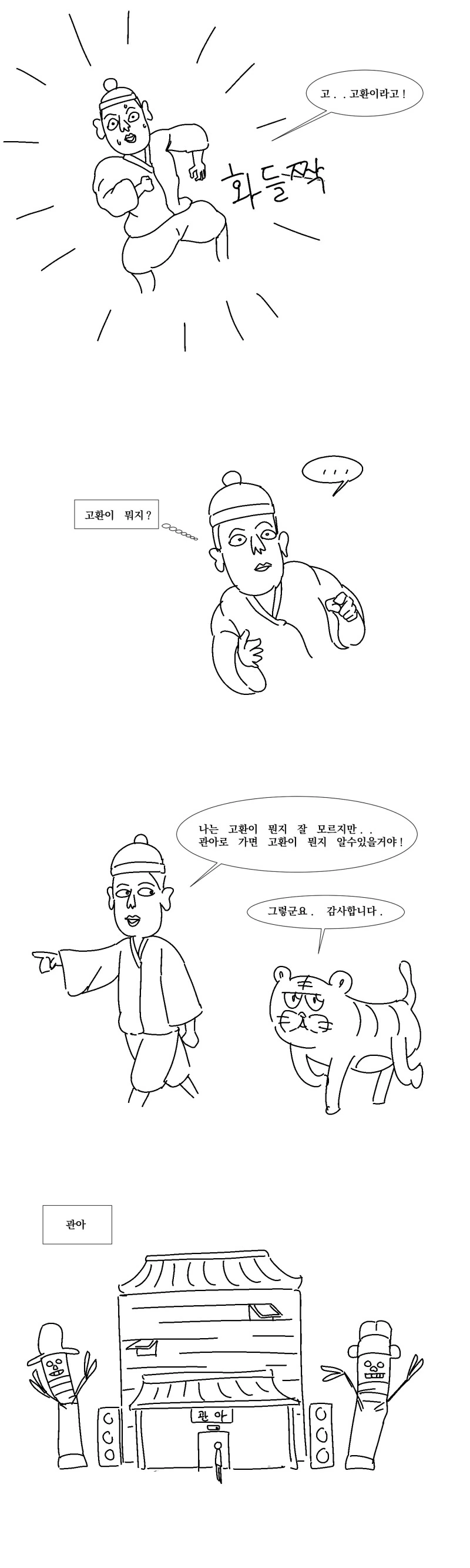 ㄱㅎ의 정신을 잊지말자.manhwa - 이미지 2