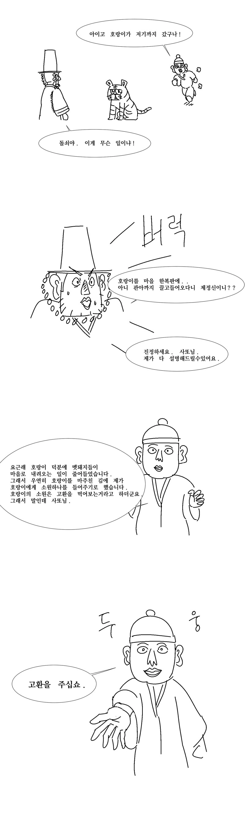 ㄱㅎ의 정신을 잊지말자.manhwa - 이미지 5