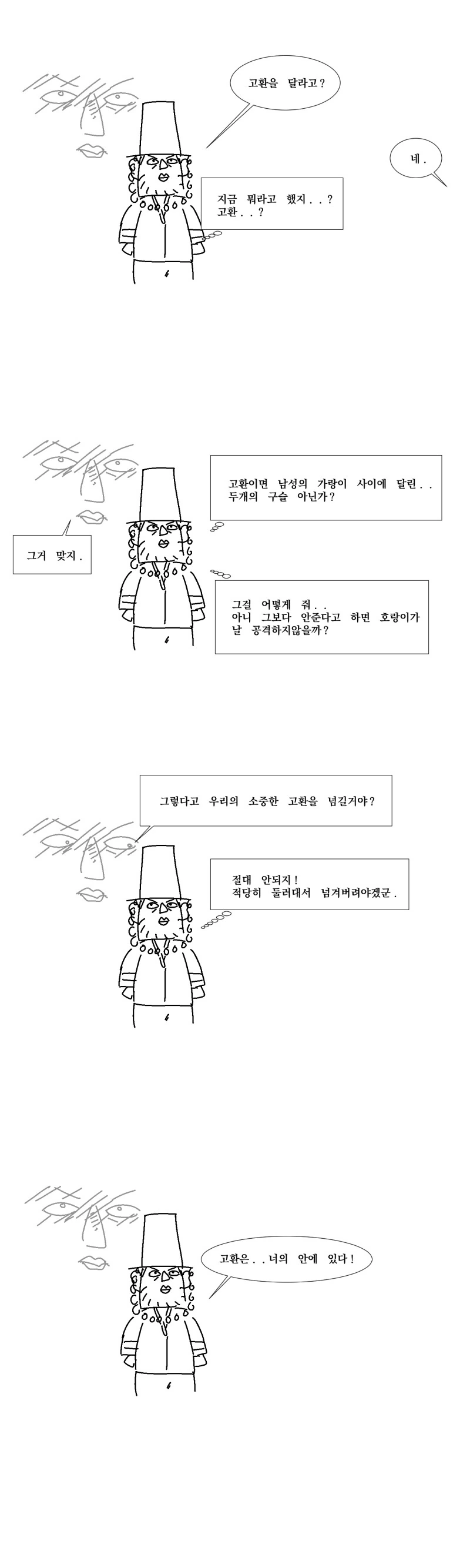ㄱㅎ의 정신을 잊지말자.manhwa - 이미지 6
