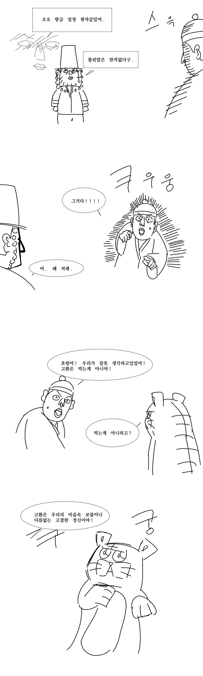 ㄱㅎ의 정신을 잊지말자.manhwa - 이미지 7