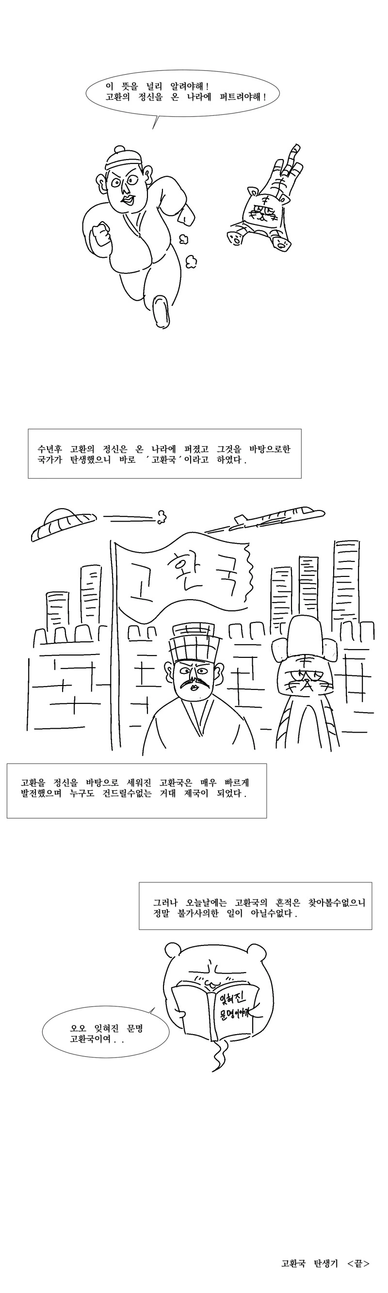 ㄱㅎ의 정신을 잊지말자.manhwa - 이미지 8
