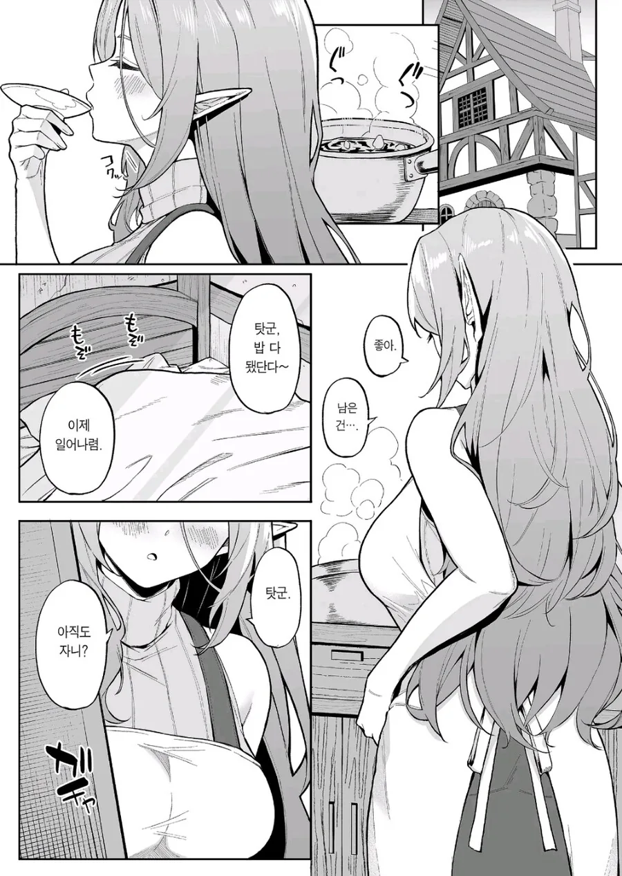 엘프에게 거둬지는.manhwa
