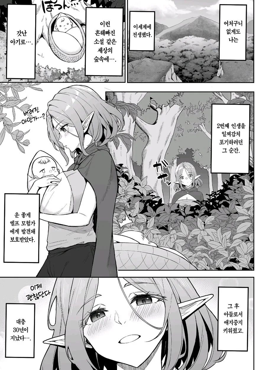 엘프에게 거둬지는.manhwa - 이미지 3