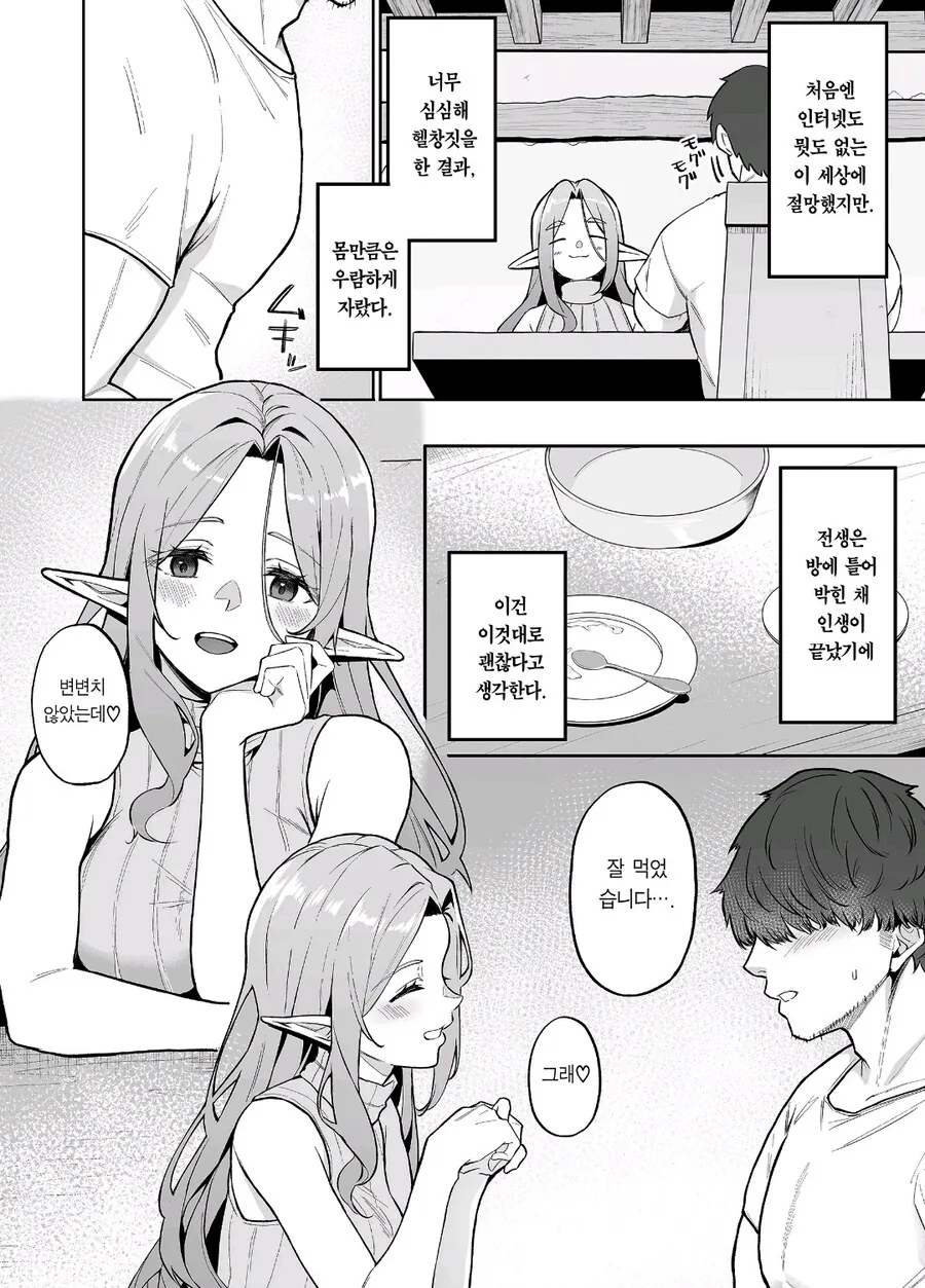 엘프에게 거둬지는.manhwa - 이미지 4