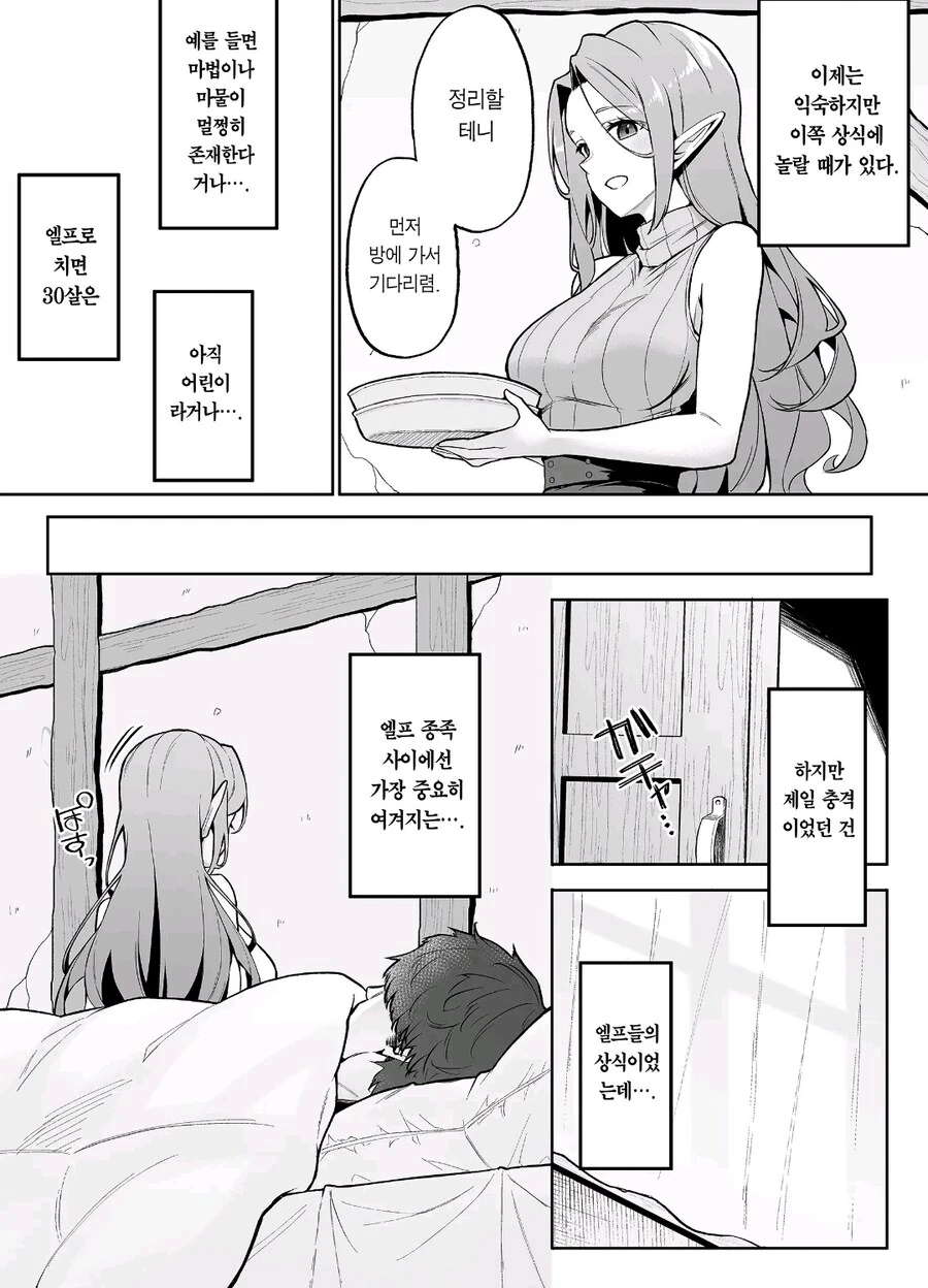 엘프에게 거둬지는.manhwa - 이미지 5