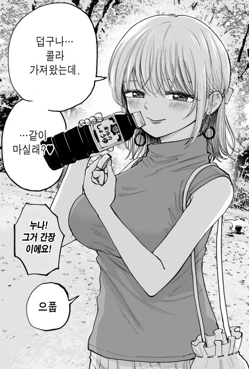 덜렁이 누나는 리드하고 싶다.manga - 이미지 4