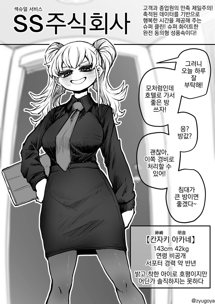 남자들이 선호하는 주식회사