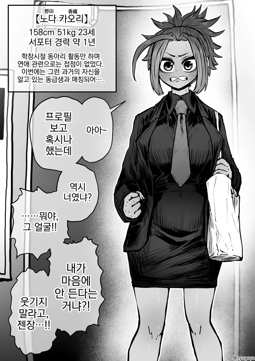 남자들이 선호하는 주식회사 - 이미지 2