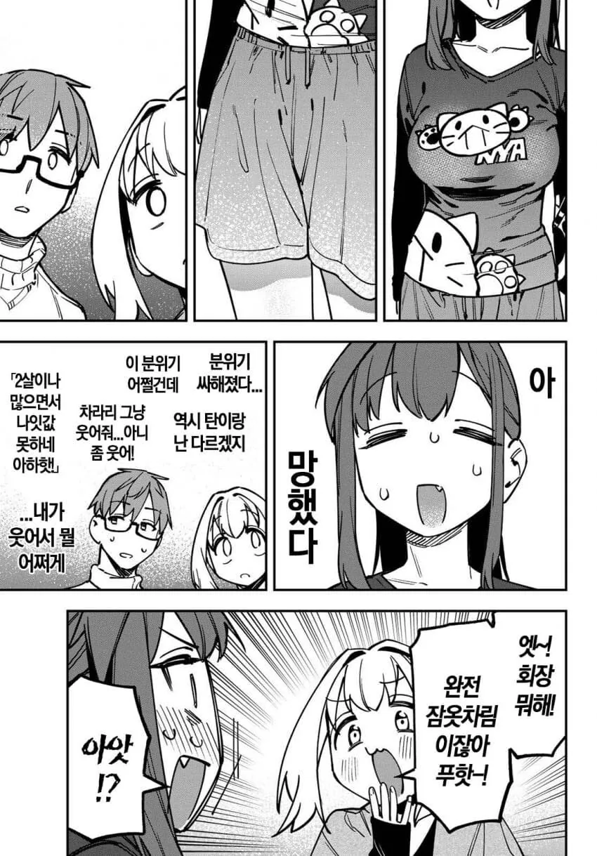 생구멍)남자집에서 ㅂㄱ하는 회장.manhwa - 이미지 5
