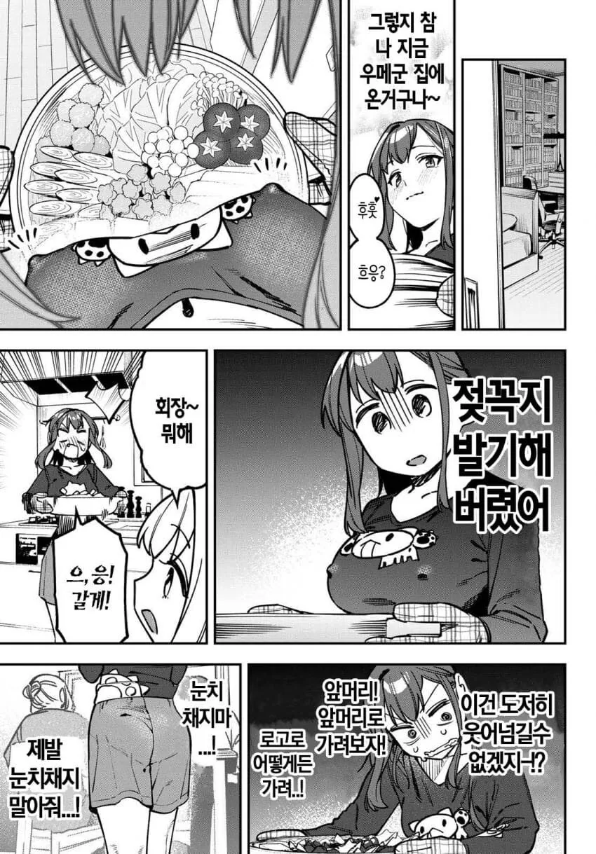 생구멍)남자집에서 ㅂㄱ하는 회장.manhwa - 이미지 7
