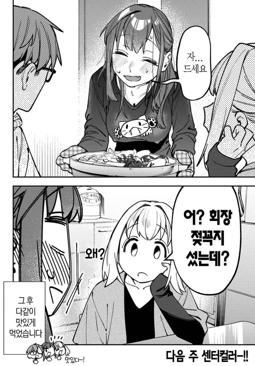 생구멍)남자집에서 ㅂㄱ하는 회장.manhwa - 이미지 8